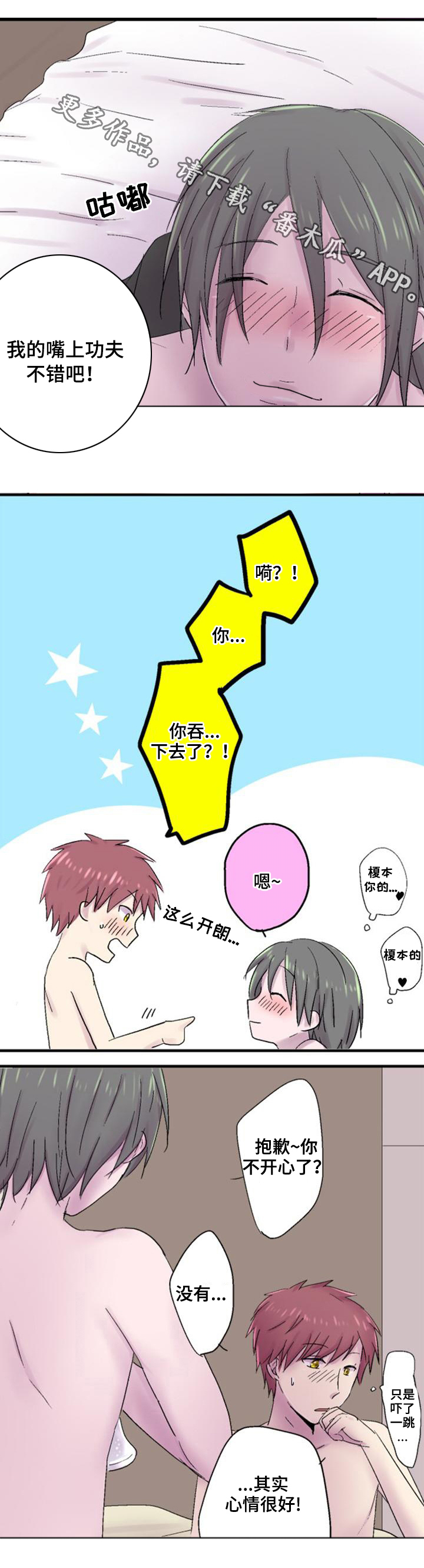 晚点告白漫画,第36章：标准4图