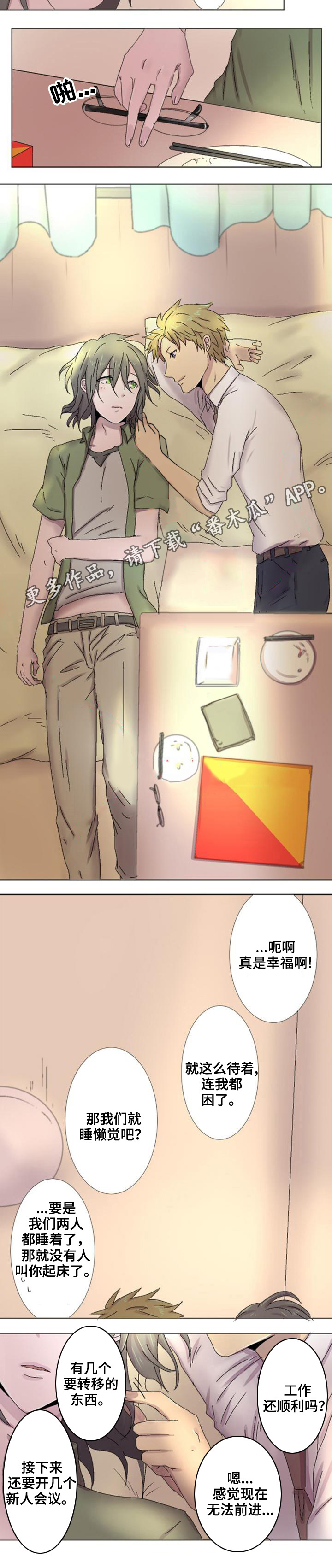 晚点告白漫画,第6章：无法压抑3图