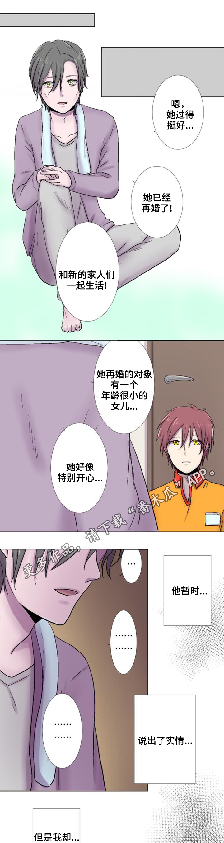 晚点告白漫画,第23章：心动1图