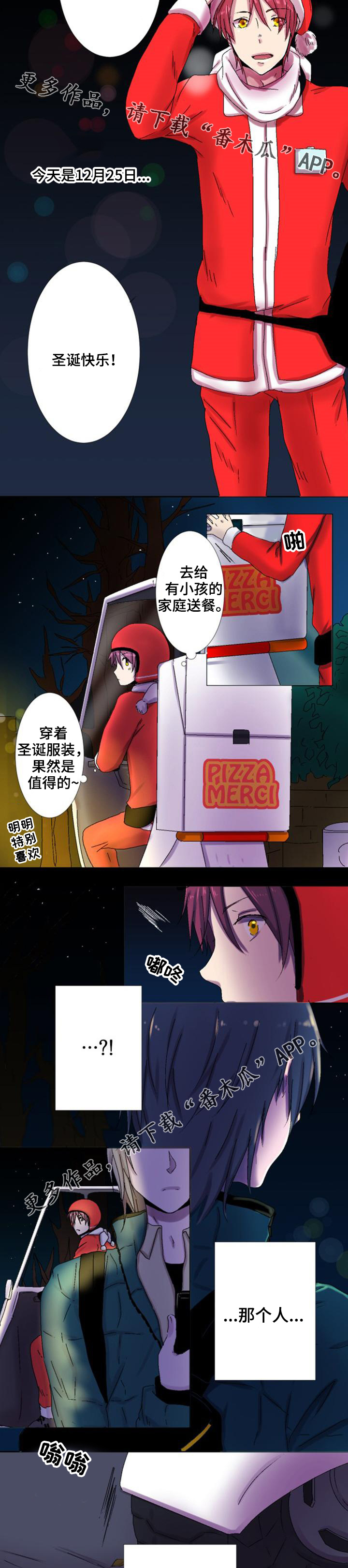 晚点告白漫画,第13章：担心2图