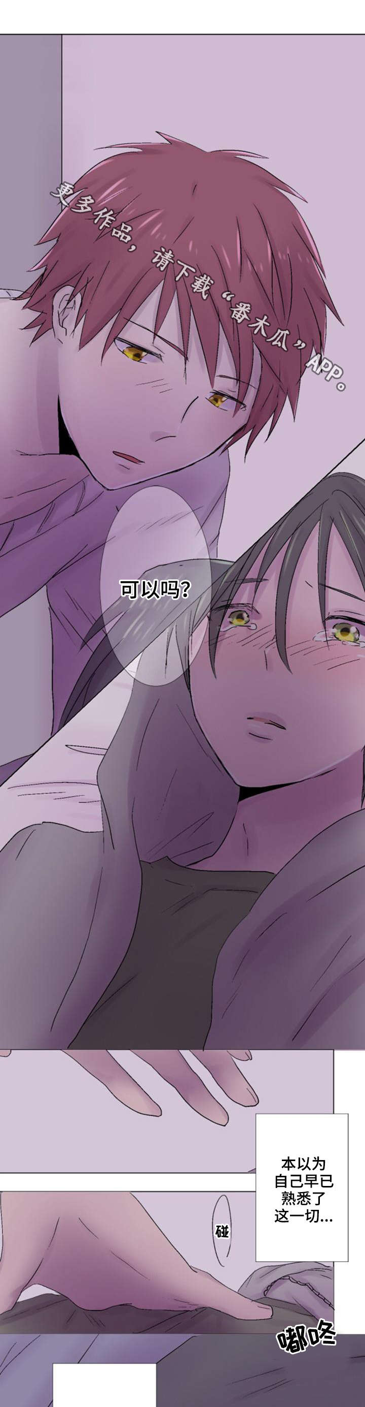 晚点告白漫画,第30章：坦白5图