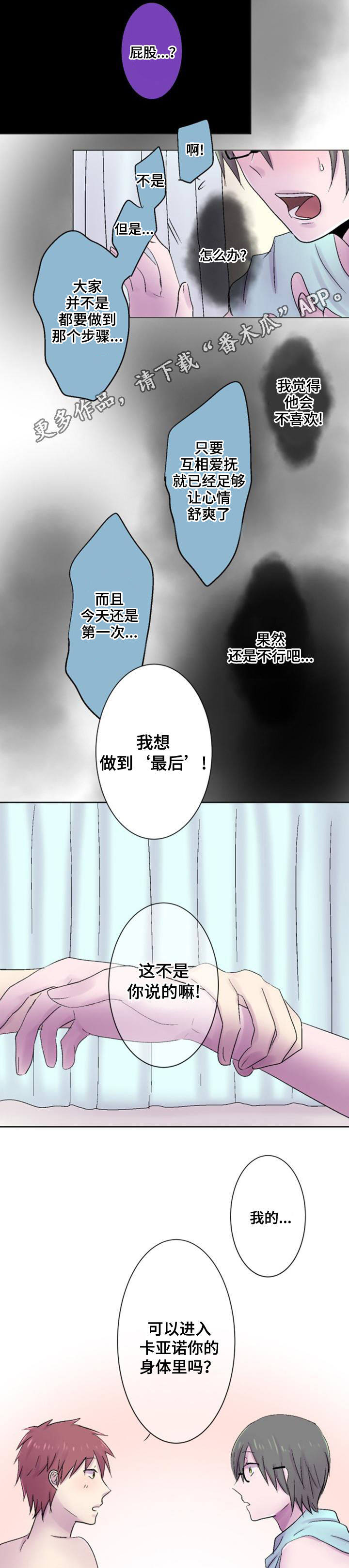 晚点告白漫画,第34章：害怕5图