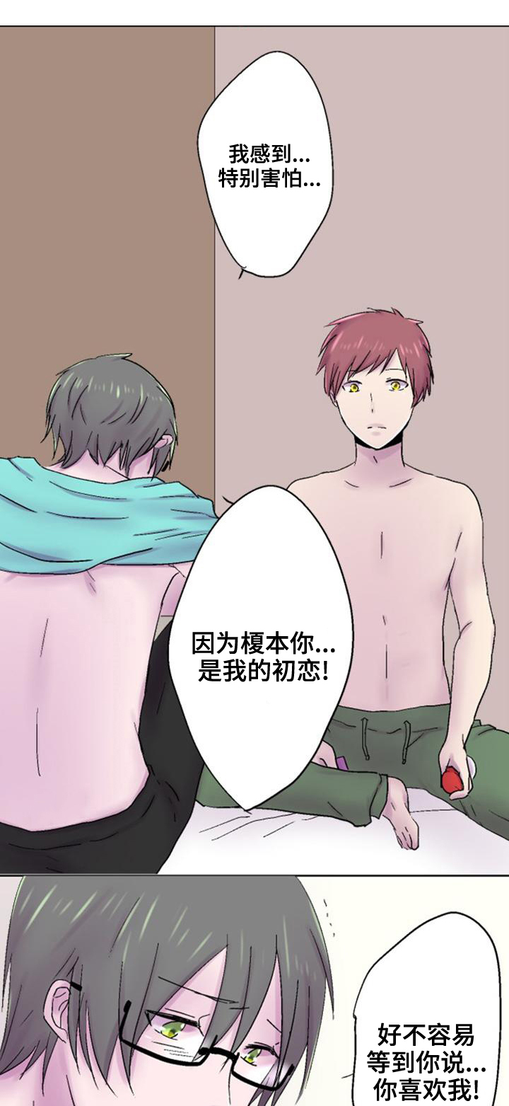 晚点告白漫画,第35章：真情流露1图