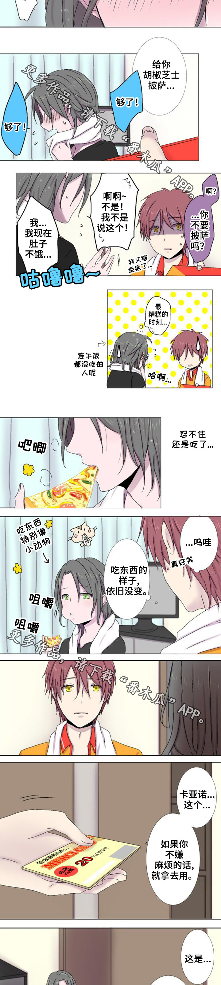 晚点告白漫画,第10章：询问4图