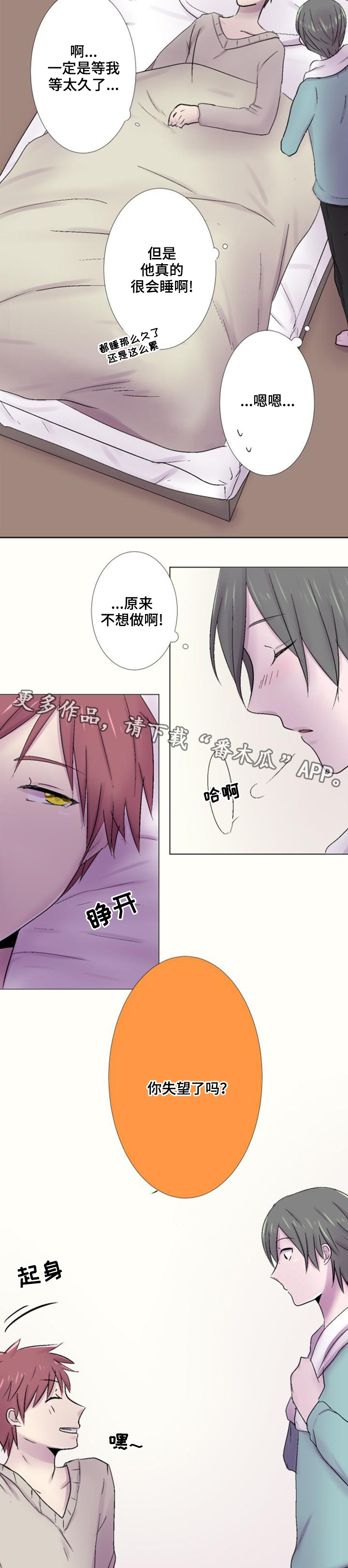 晚点告白漫画,第33章：想法2图