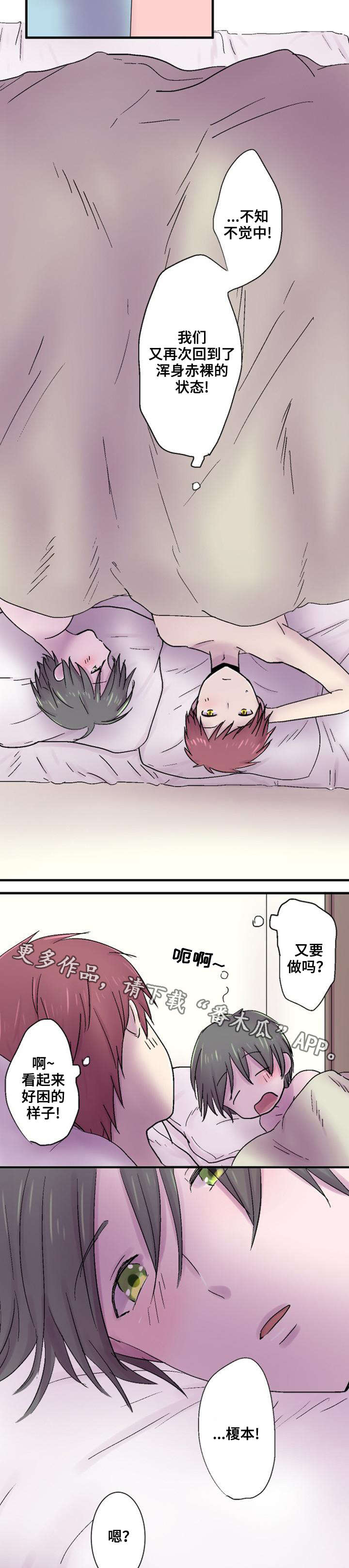 晚点告白漫画,第37章：初恋4图