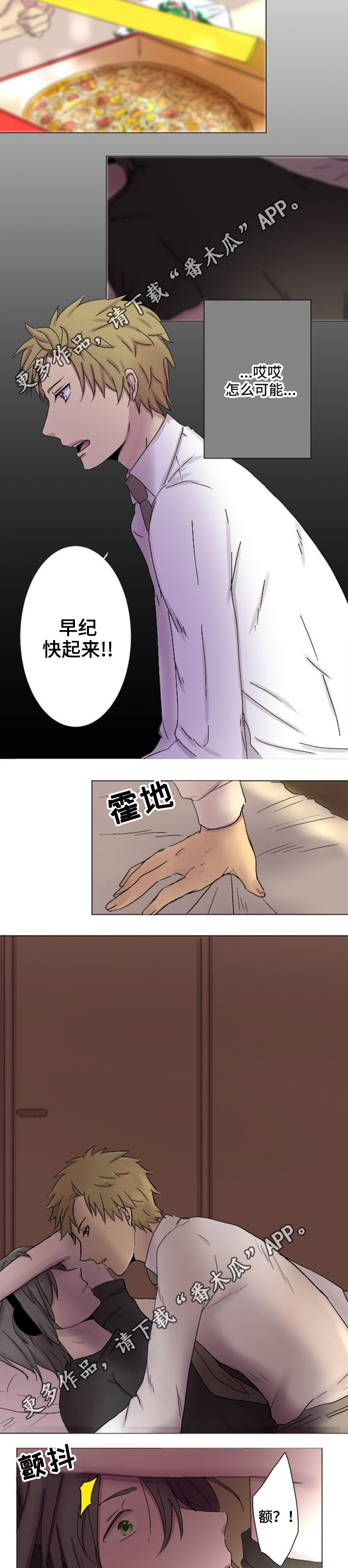 晚点告白漫画,第4章：隐瞒4图