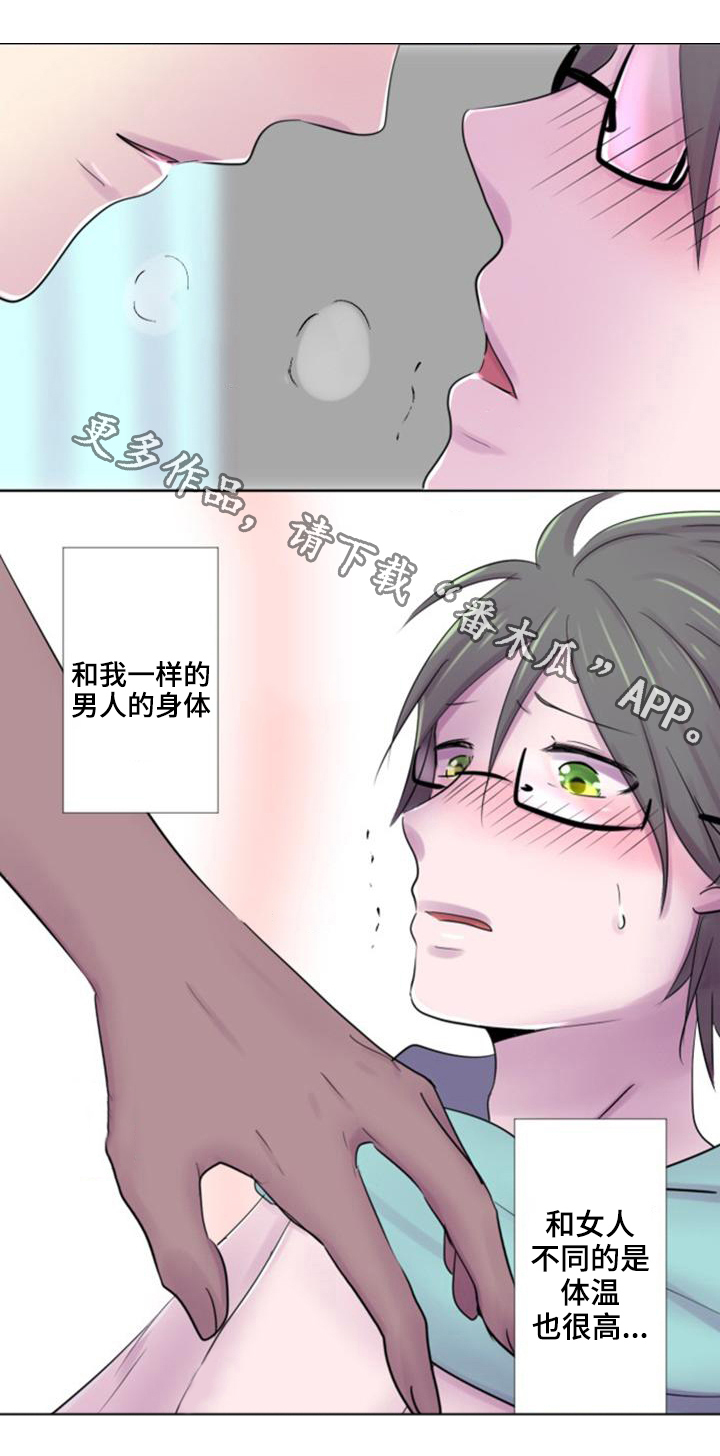 晚点告白漫画,第33章：想法2图