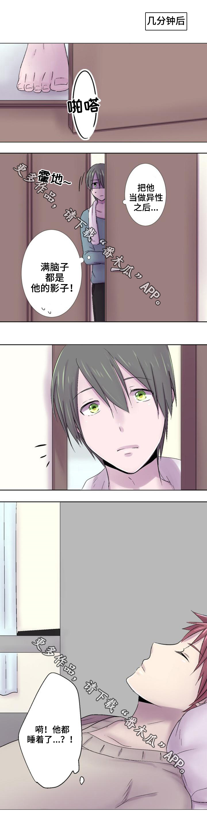 晚点告白漫画,第32章：洗澡3图