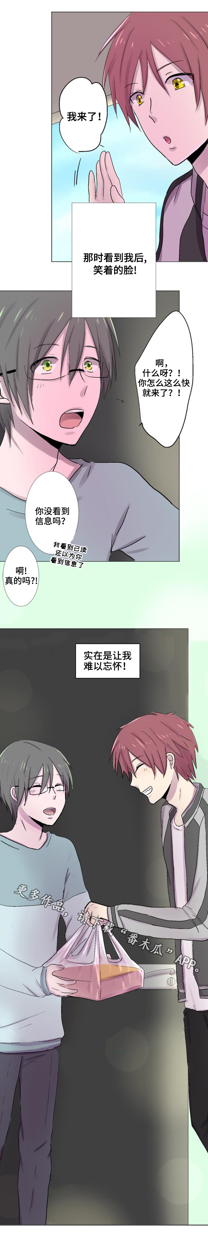晚点告白漫画,第24章：联系4图
