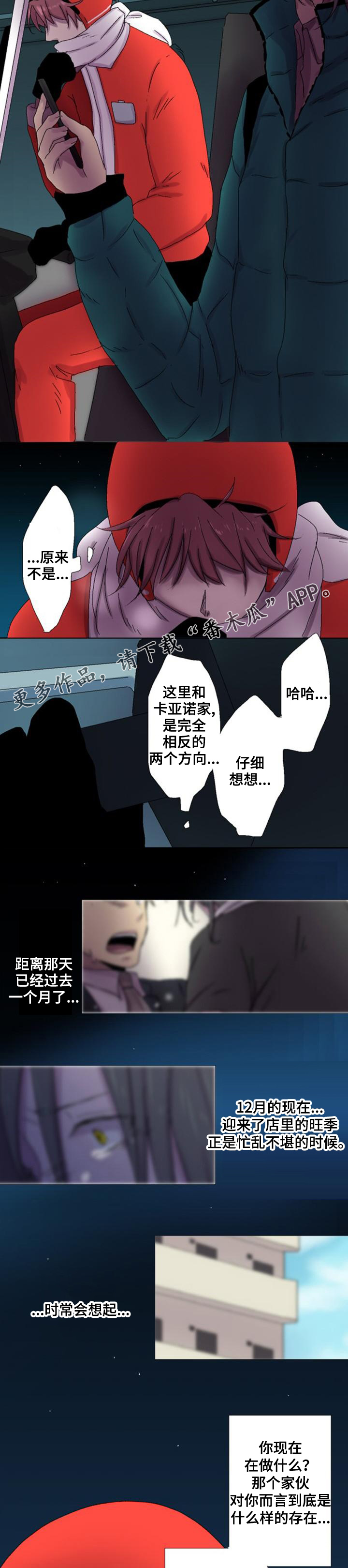 晚点告白漫画,第13章：担心4图