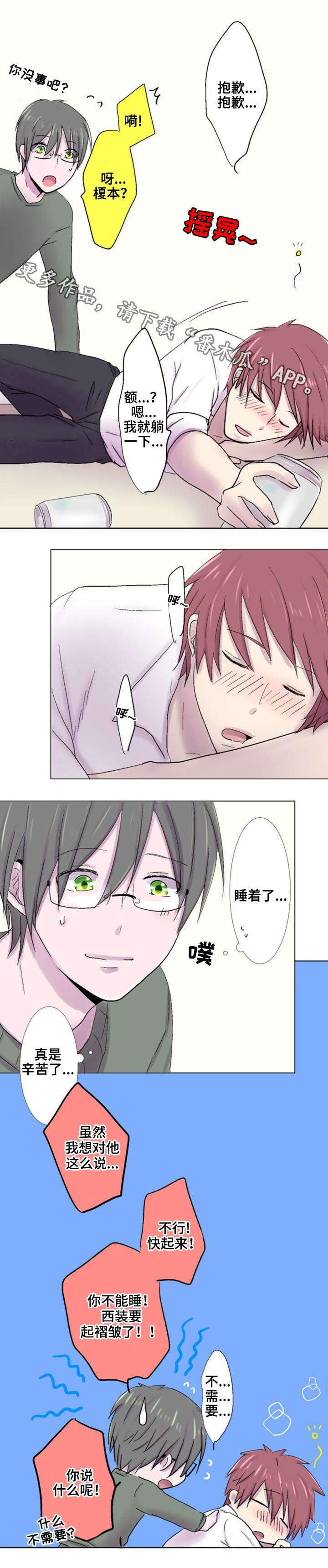 晚点告白漫画,第25章：危险4图