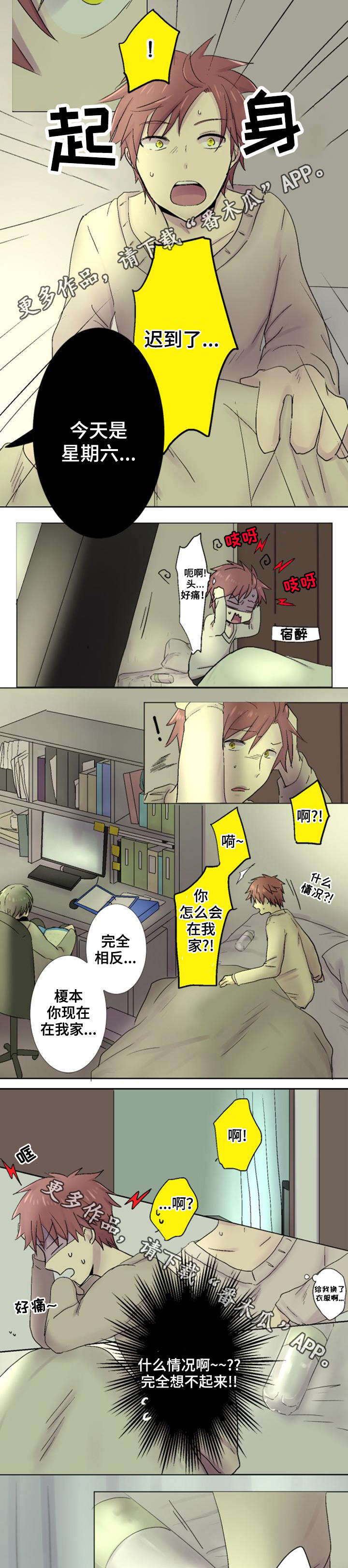 晚点告白漫画,第28章：解释2图