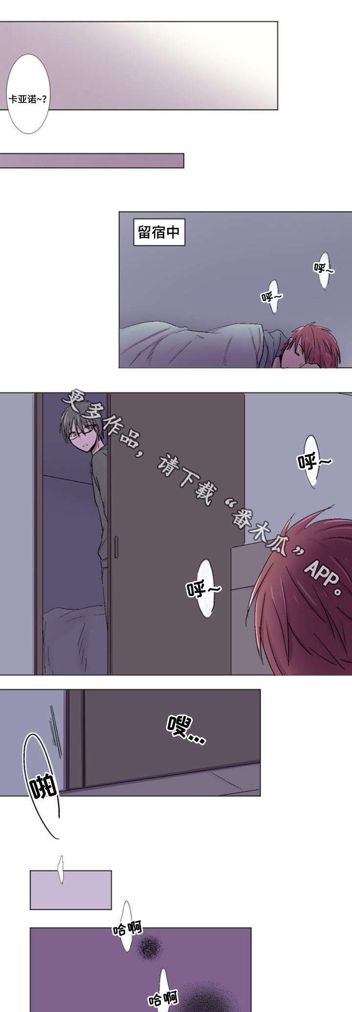 晚点告白漫画,第26章：喝醉2图