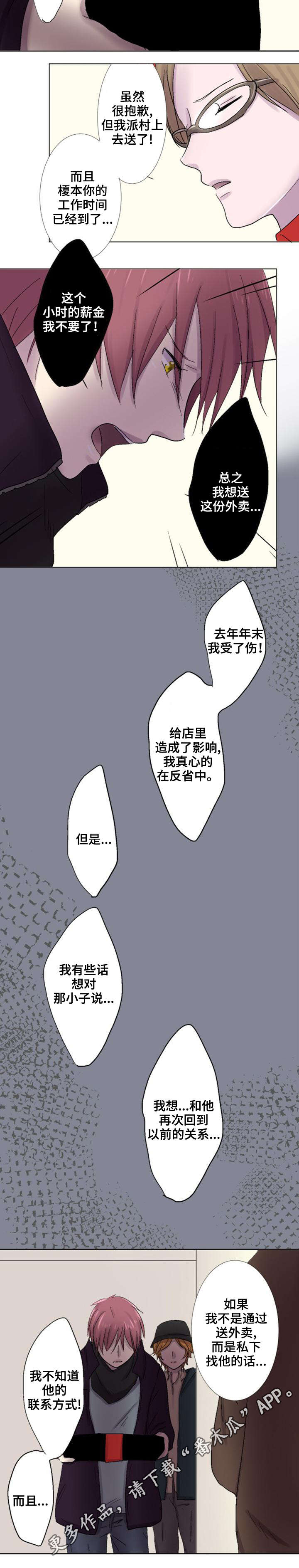 晚点告白漫画,第19章：契机1图