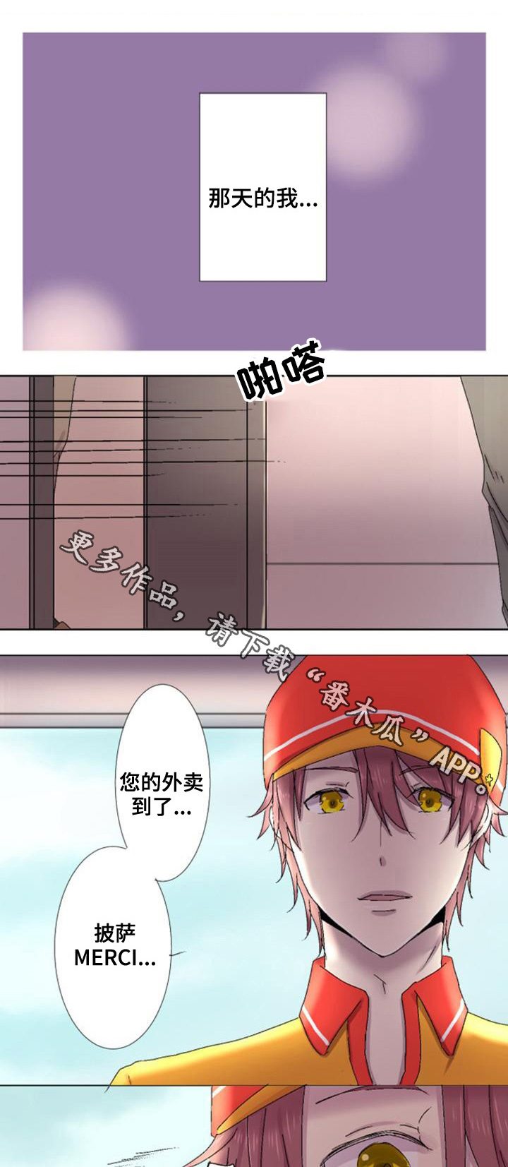 晚点告白漫画,第7章：逃避1图