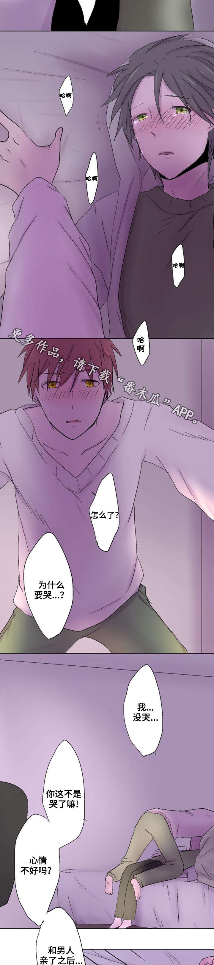 晚点告白漫画,第30章：坦白2图