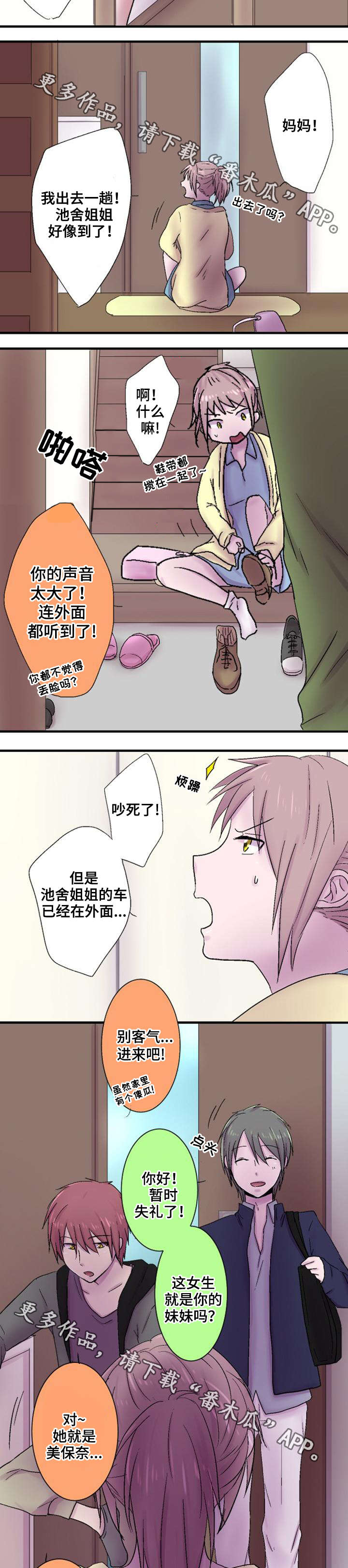 晚点告白漫画,第39章：回家1图