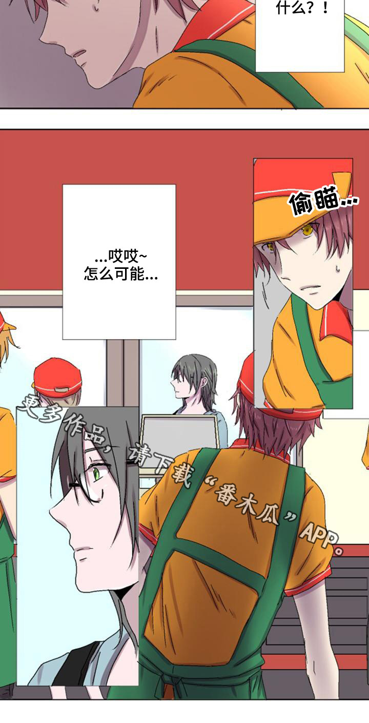 晚点告白漫画,第7章：逃避2图