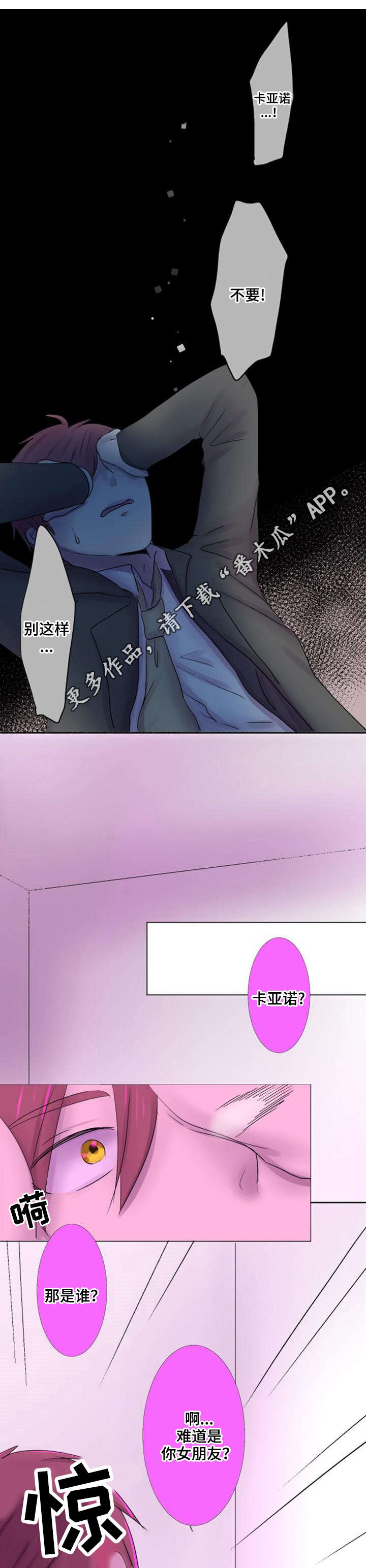 晚点告白漫画,第27章：生气3图
