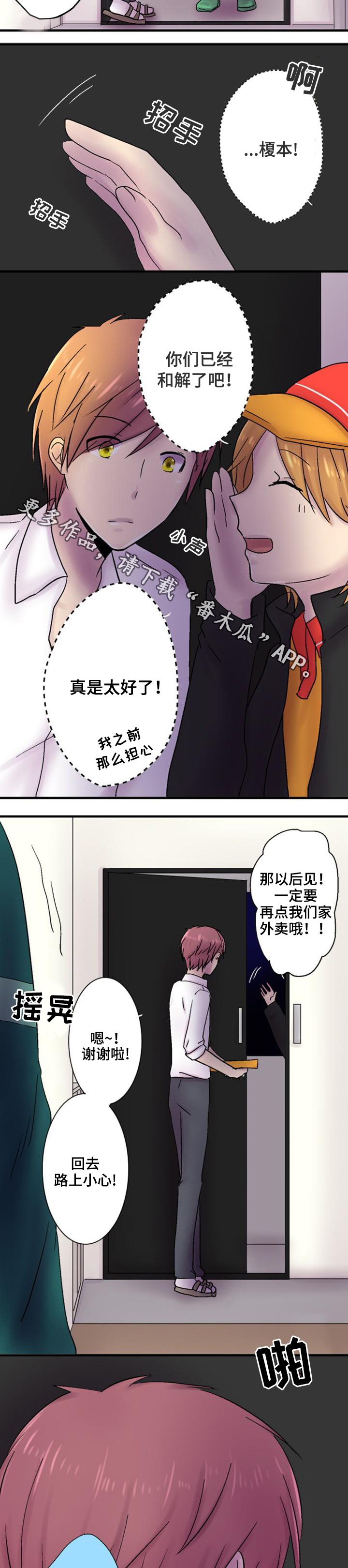 晚点告白漫画,第38章：爱情4图