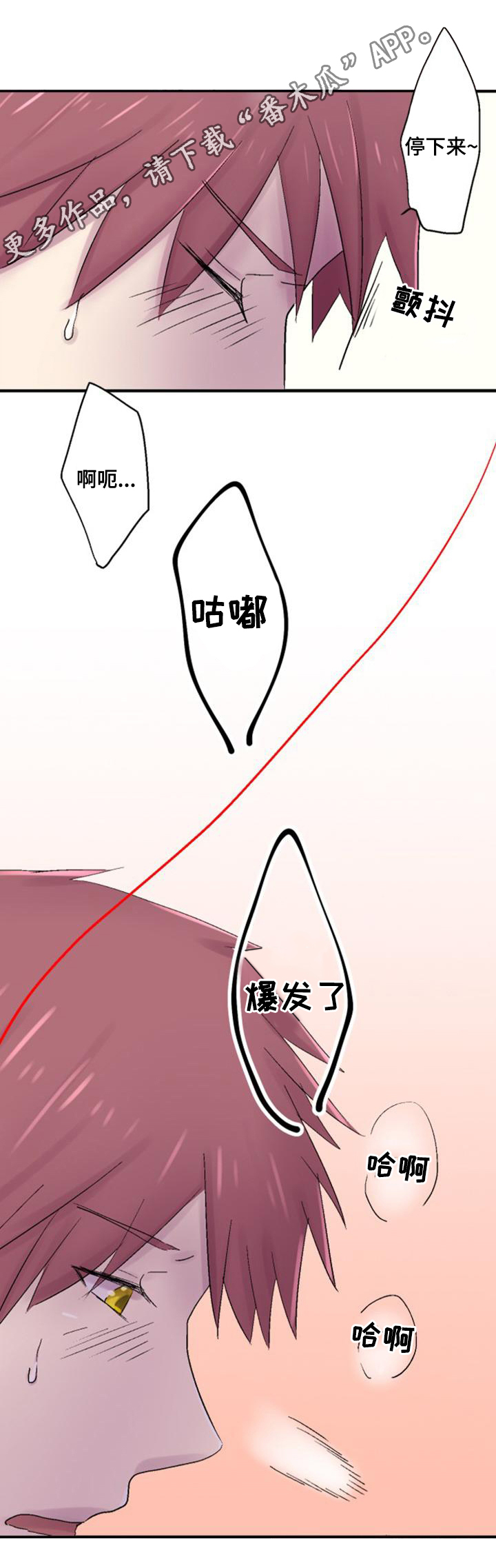 晚点告白漫画,第36章：标准3图