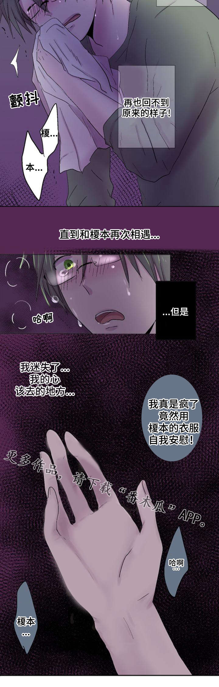 晚点告白漫画,第26章：喝醉4图