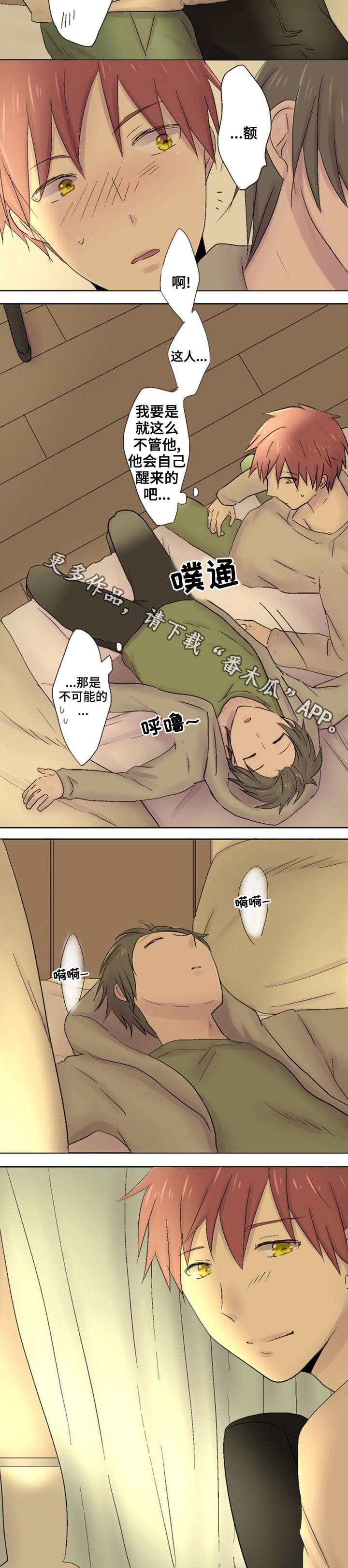 晚点告白漫画,第29章：袭击4图