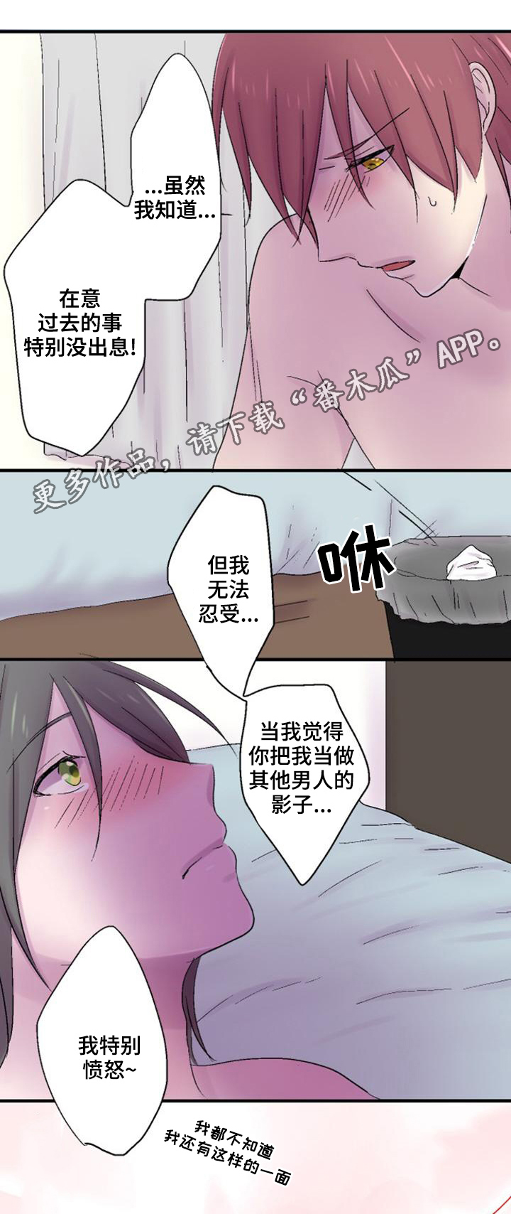 晚点告白漫画,第42章：缘由2图