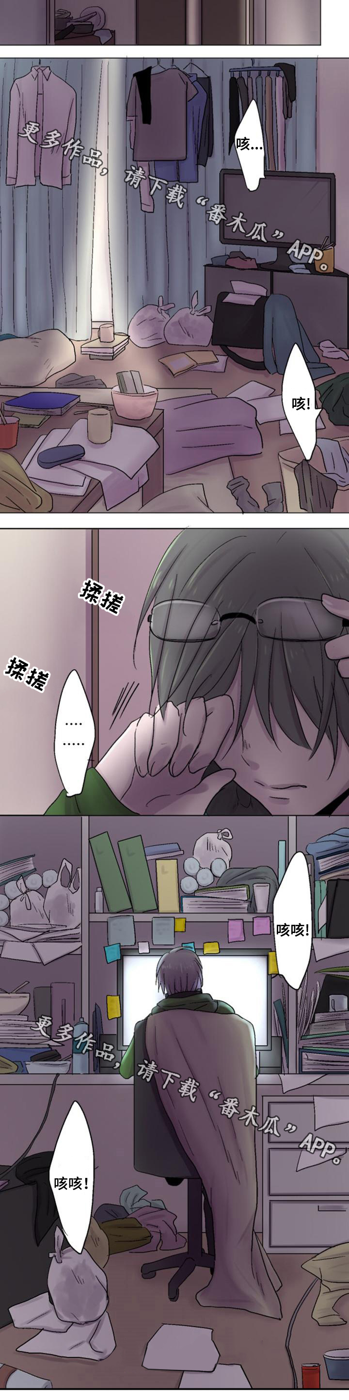 晚点告白漫画,第18章：恶梦2图