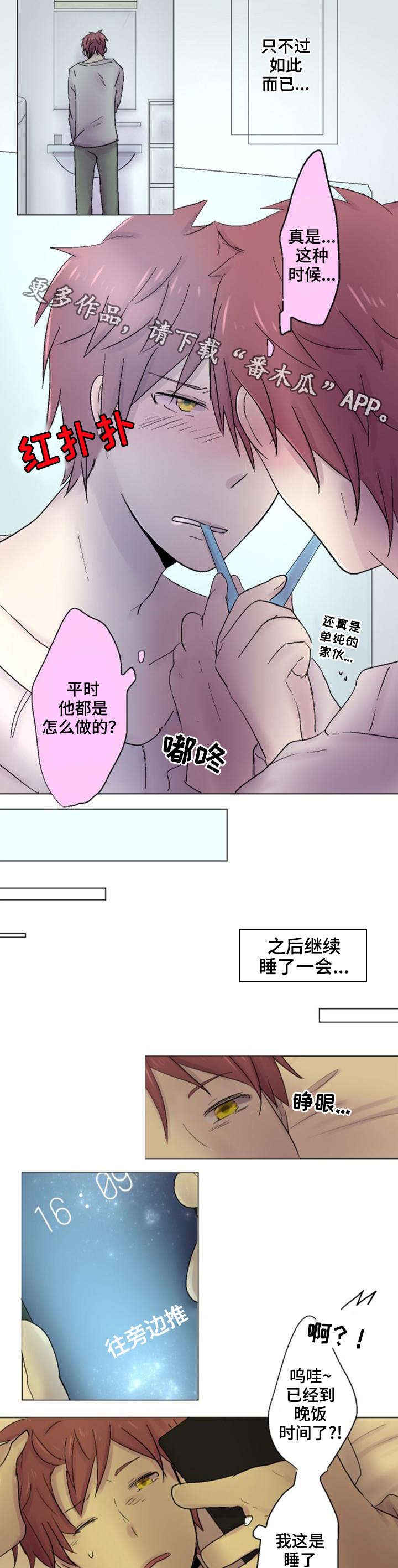 晚点告白漫画,第28章：解释3图
