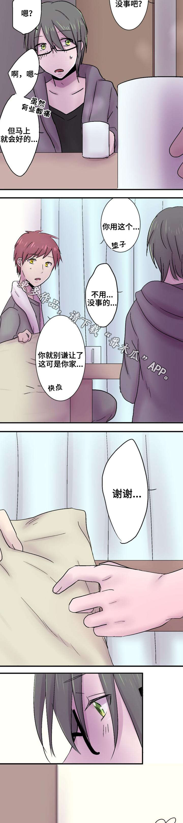 晚点告白漫画,第37章：初恋4图