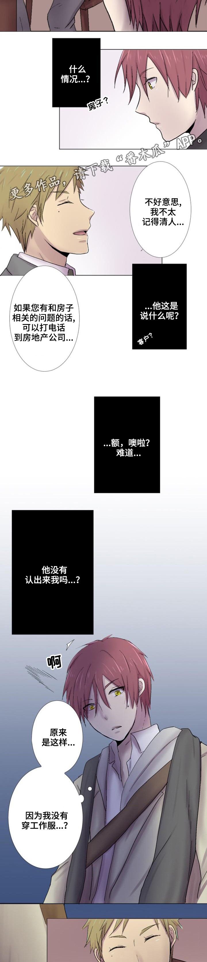 晚点告白漫画,第15章：道歉2图