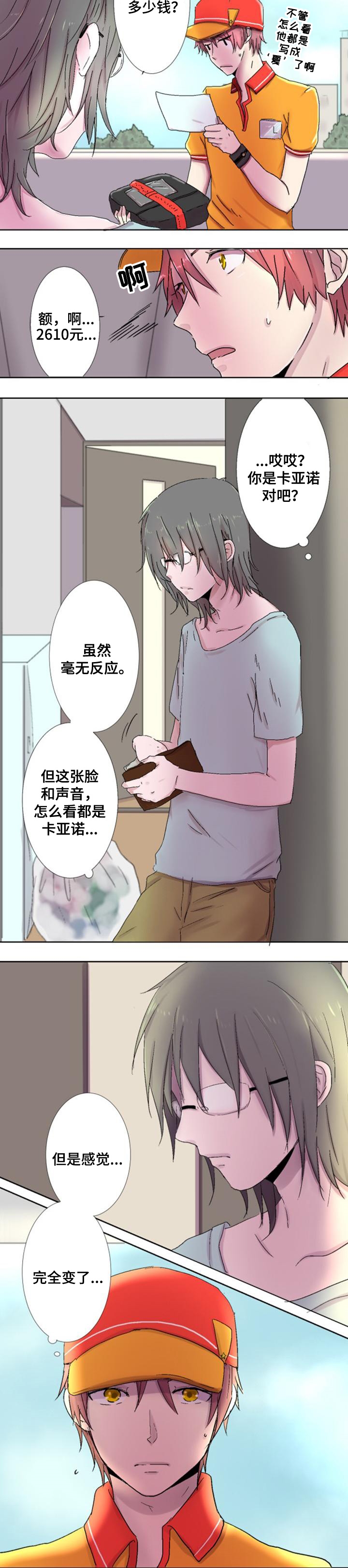 晚点告白漫画,第1章：重逢4图