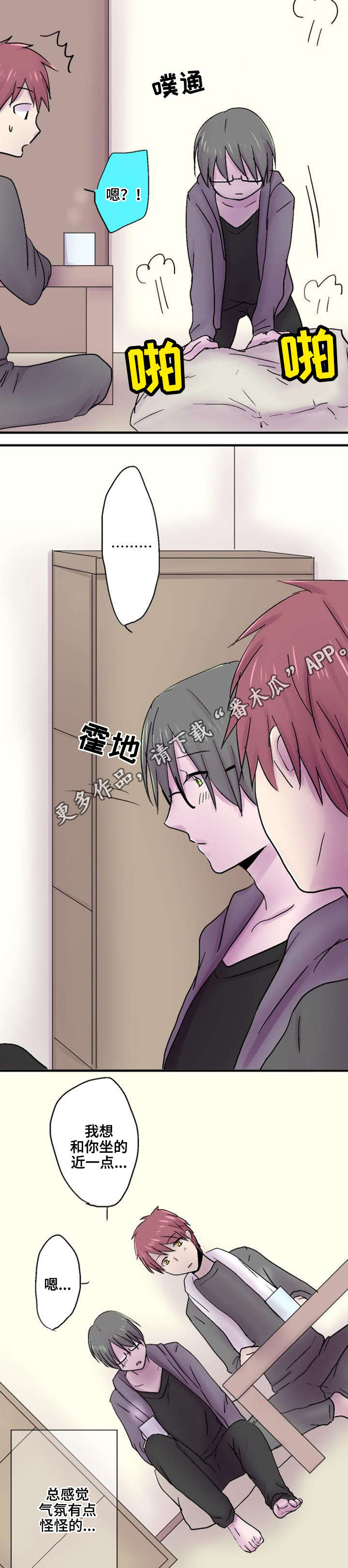 晚点告白漫画,第37章：初恋5图