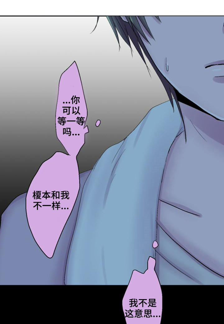 晚点告白漫画,第24章：联系1图
