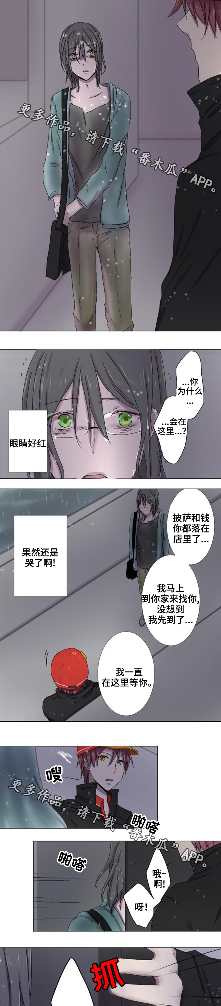 晚点告白漫画,第9章：原因5图