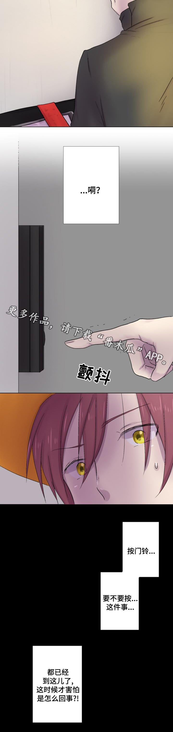 晚点告白漫画,第20章：见面3图