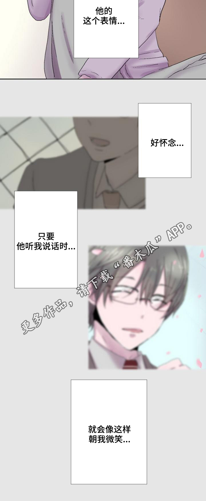 晚点告白漫画,第21章：职业2图