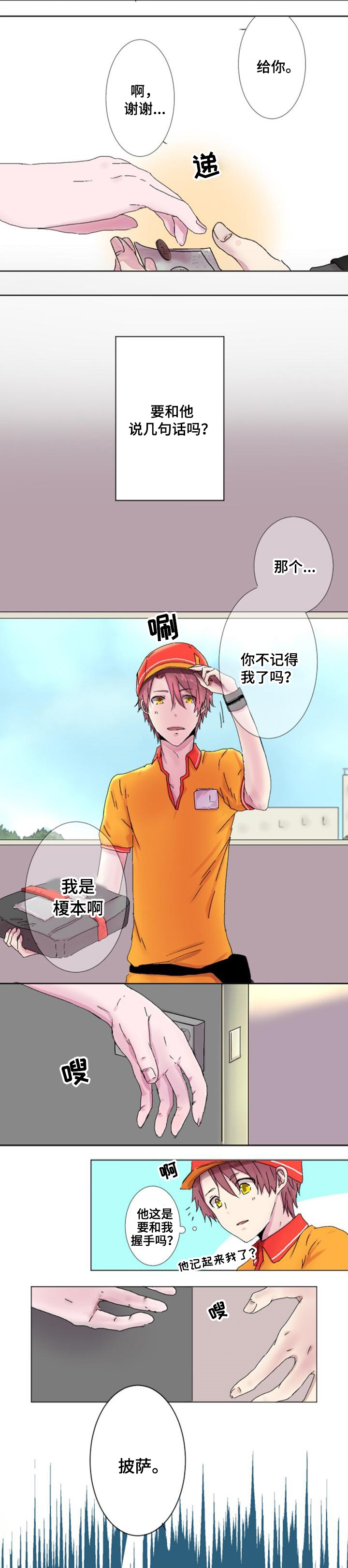 晚点告白漫画,第1章：重逢5图