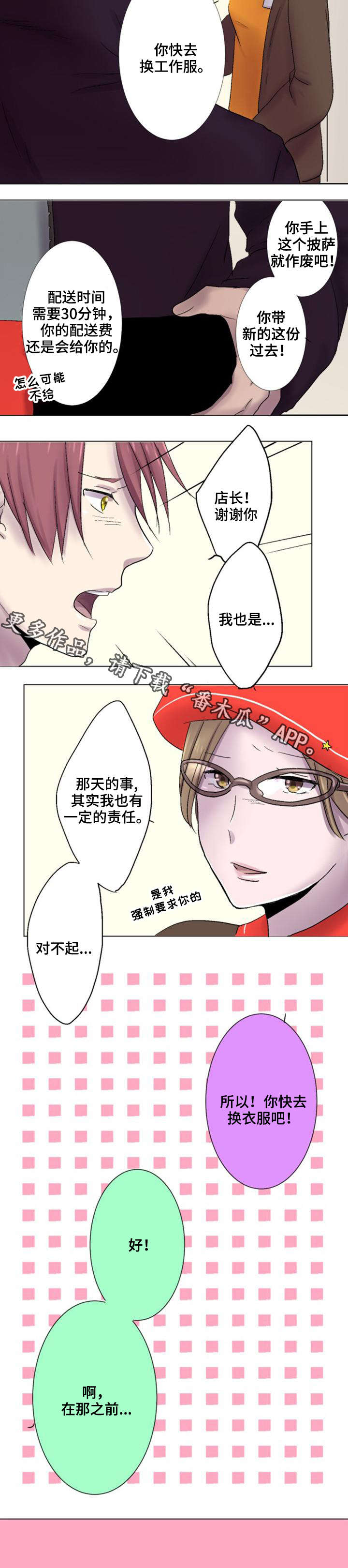 晚点告白漫画,第19章：契机3图