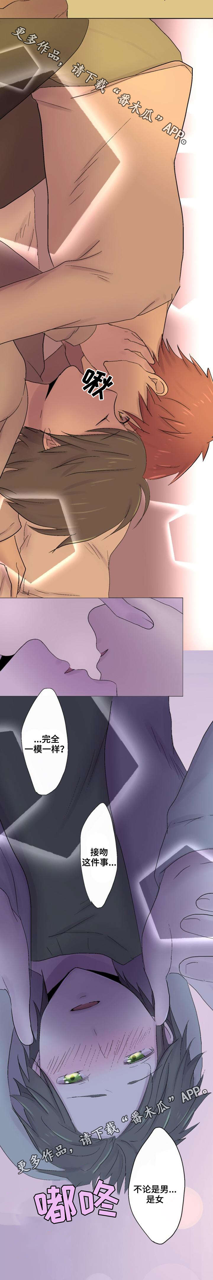 晚点告白漫画,第29章：袭击3图
