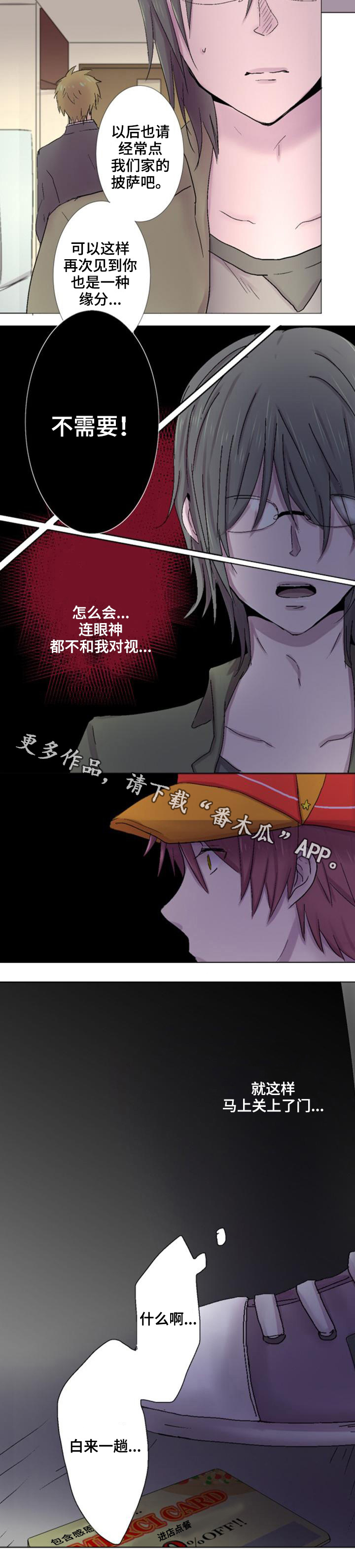 晚点告白漫画,第5章：拒绝3图