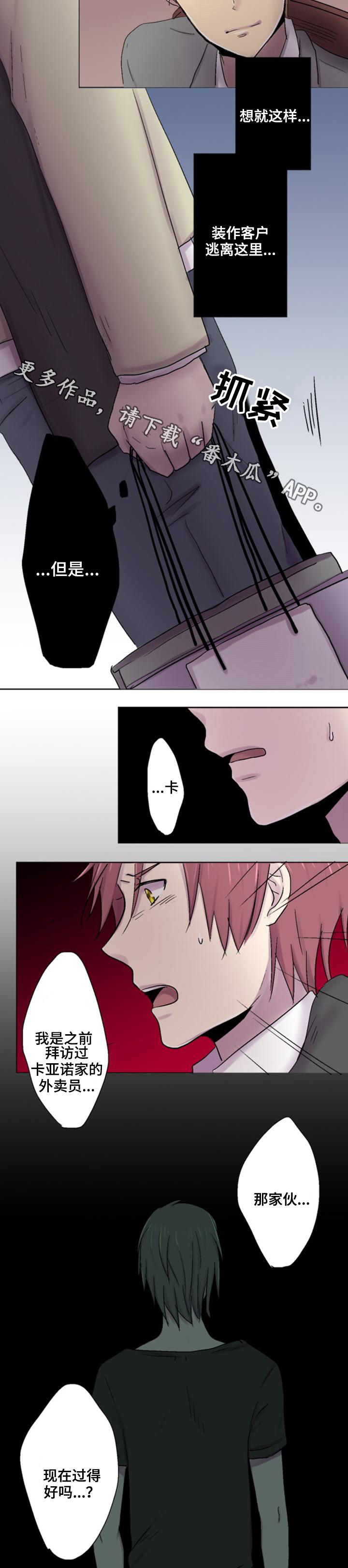 晚点告白漫画,第15章：道歉3图