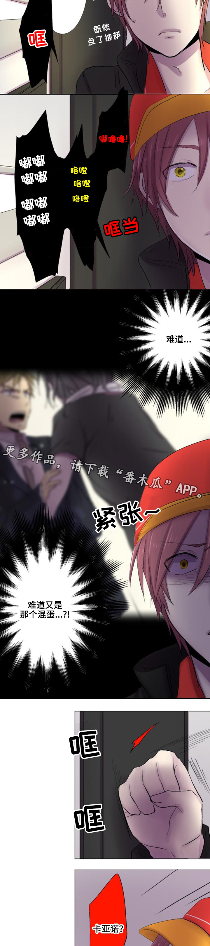 晚点告白漫画,第20章：见面1图