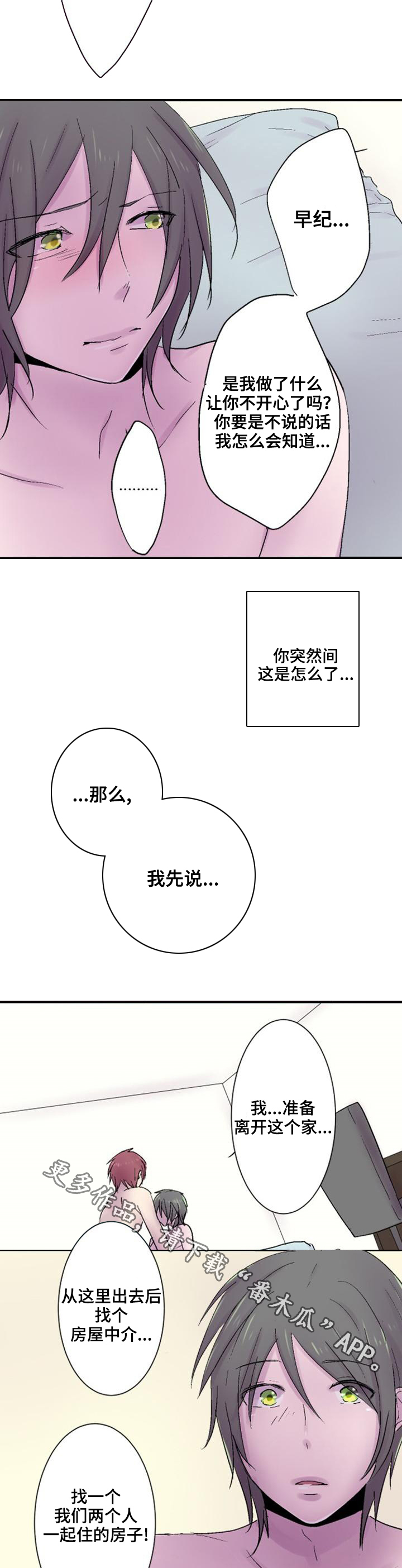 晚点告白漫画,第41章：心事5图