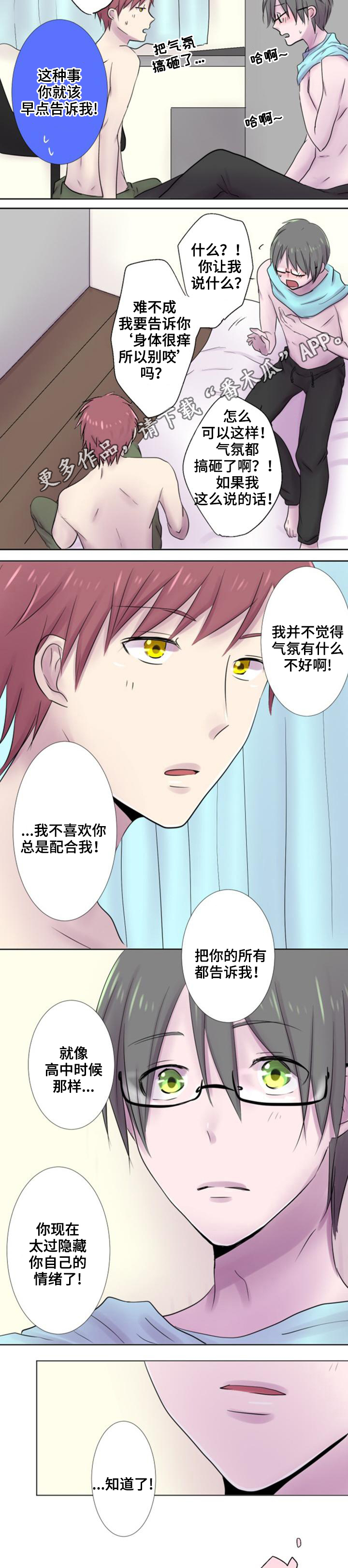 晚点告白漫画,第33章：想法5图
