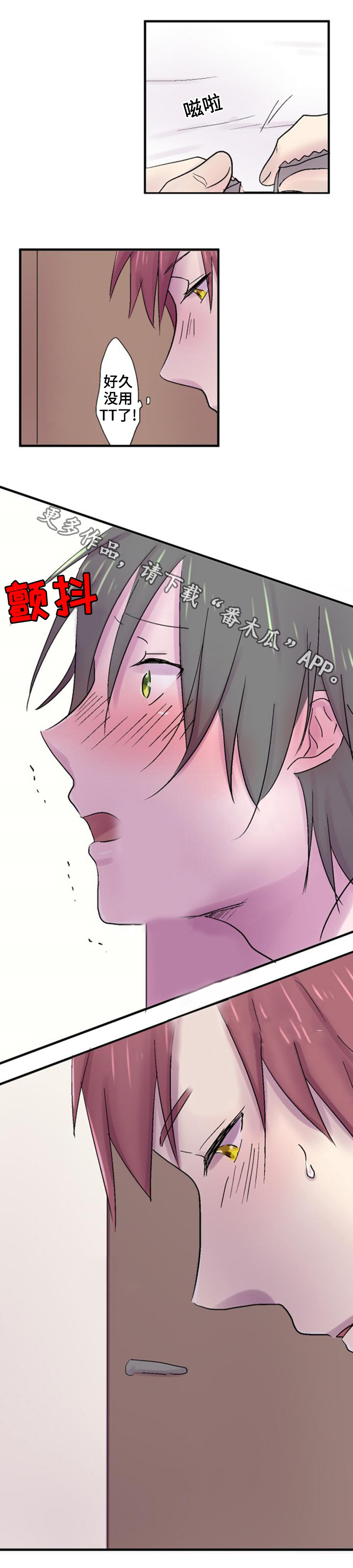 晚点告白漫画,第36章：标准4图