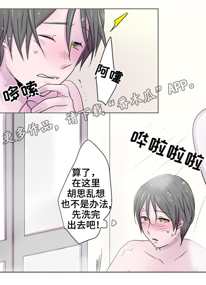 晚点告白漫画,第32章：洗澡2图