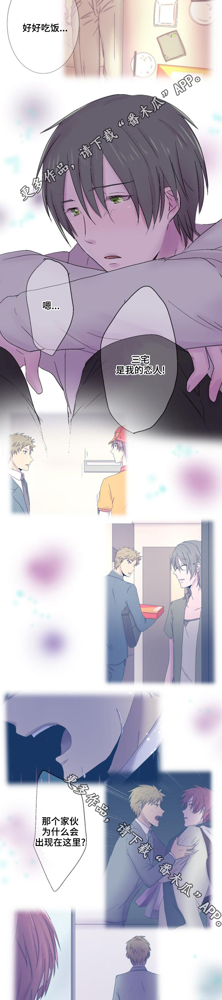 晚点告白漫画,第31章：表白2图
